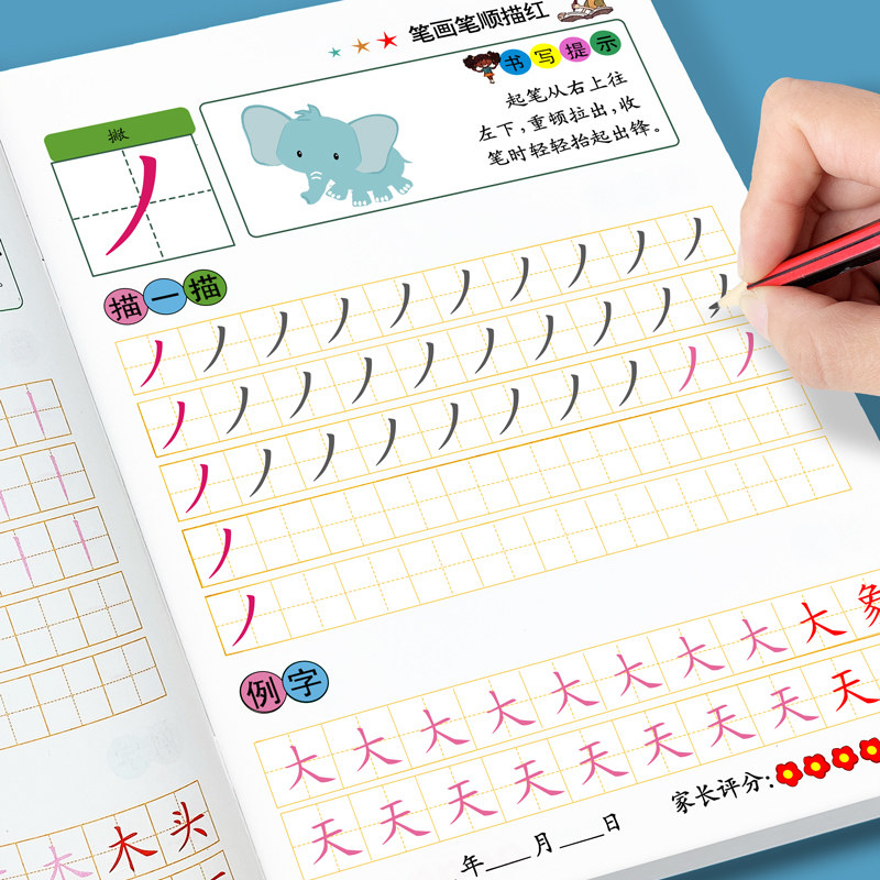 笔画笔顺描红本幼儿园大班小班初学者一年级汉字练字帖儿童写字本,文具电教/文化用品/商务用品,练字帖/练字板,淘宝优惠券,粉丝福利购,淘宝优惠卷