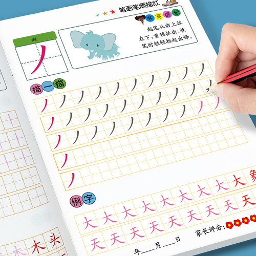 笔画笔顺小班一年级汉字描红本