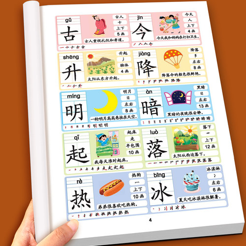 识字大王3000字儿童象形看图识字