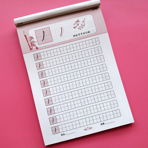 笔画笔顺描红本幼儿园初学者田字格儿童基本汉字小学生一年级字帖 - 封面