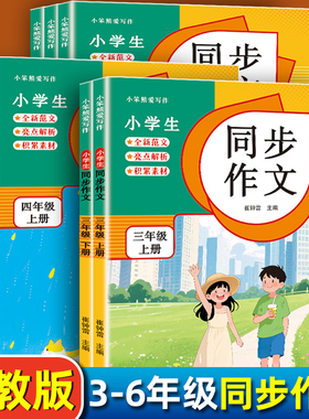 小学生语文同步作文三四五六年级下册上册人教版课本练习写作技巧