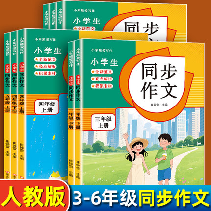 小学生语文同步作文三四五六年级下册上册人教版课本练习写作技巧