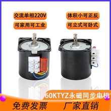 60KTYZ交流微型减速电机220V永磁同步马达14W体积小转速低