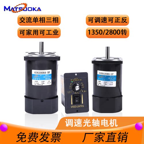 松岗电机无极调速光轴电机交流单相220V1350转2800转变速马达120W - 封面