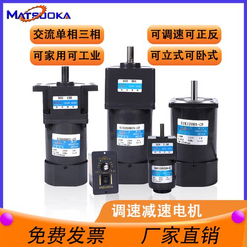 无极调速电机齿轮减速松岗小马达