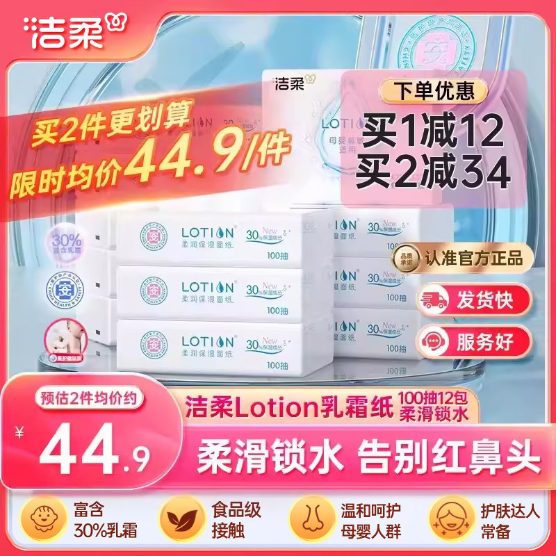 �ۻ��㣺����Lotion��ֽ12���ǻ����ۼ���100��*12��  84.84Ԫ��2��(��42.42Ԫ/��)