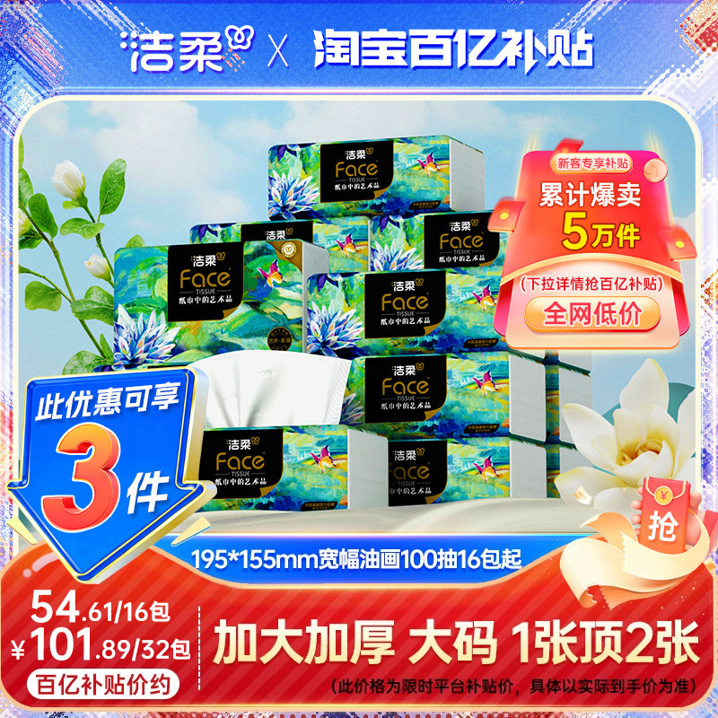 洁柔艺术油画抽纸纸巾大尺寸卫生纸餐巾纸宽幅家用擦手纸面巾纸