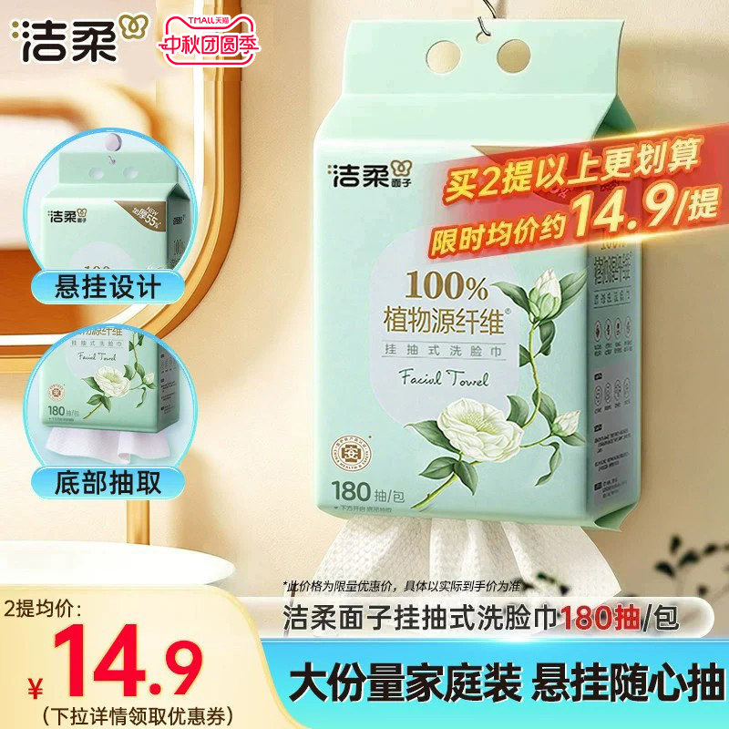 洁柔白茶挂抽式洗脸巾180抽图片