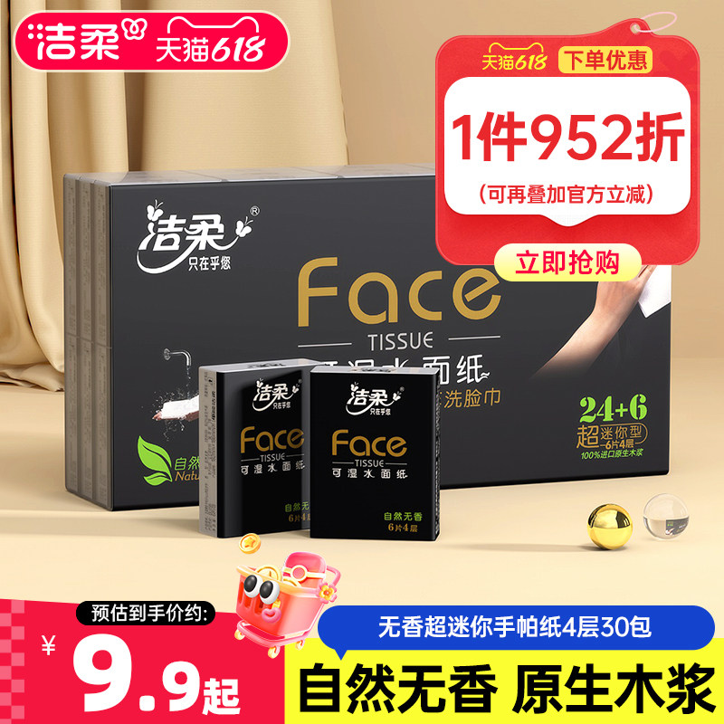 洁柔纸巾小包超迷你手帕纸便携式卫生餐巾纸学生30包擦手纸随身装