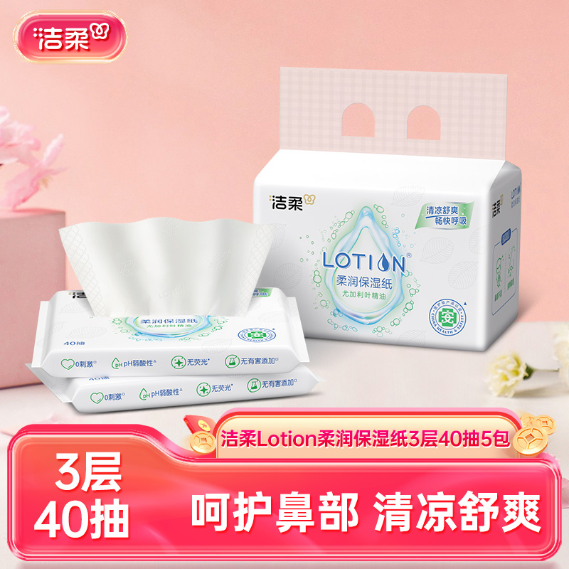 洁柔lotion乳霜纸适用云柔巾