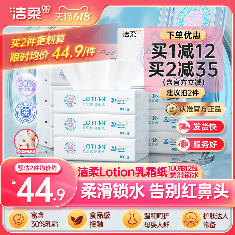 洁柔纸巾Lotion婴儿纸宝宝专用保湿纸3层12包云柔巾乳霜纸实惠装