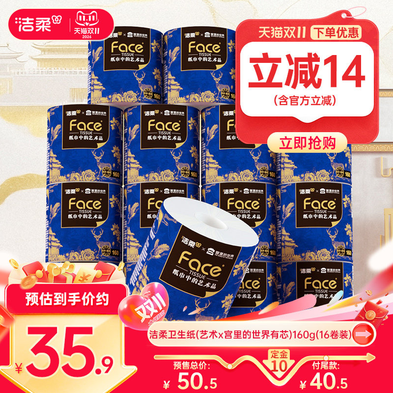 洁柔卷纸160g4层16卷家用