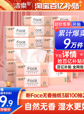 洁柔抽纸无香纸巾3层100抽24包可湿水卫生纸面巾纸家用实惠装