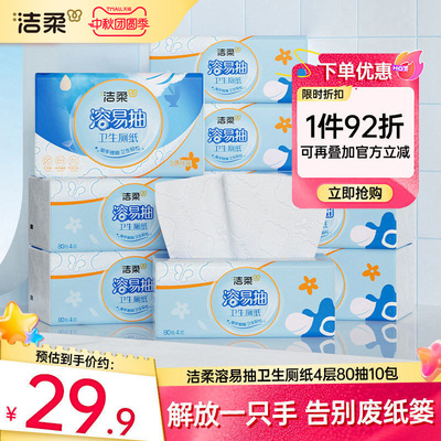 洁柔立体压花抽纸4层80抽10包