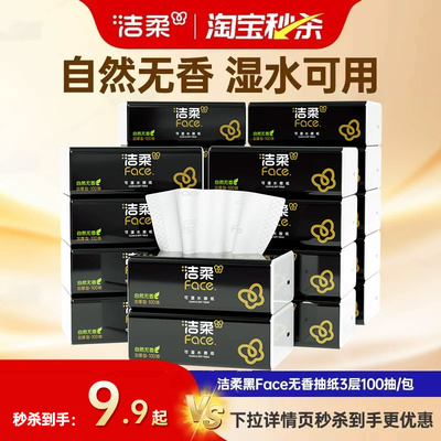 洁柔家用囤货优选抽纸