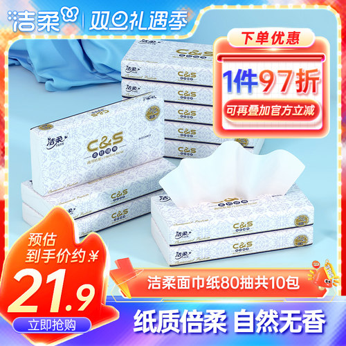 洁柔商用抽纸80抽10包
