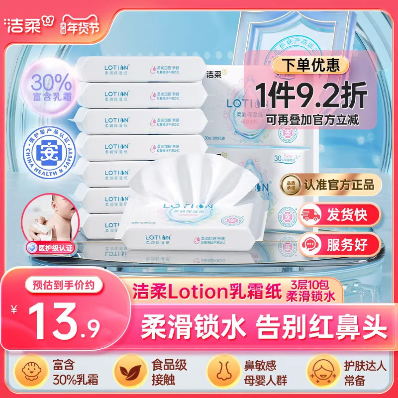 洁柔lotion婴儿保湿抽纸纸巾小包30抽鼻敏感适用乳霜纸便携云柔巾,洗护清洁剂/卫生巾/纸/香薰,保湿纸巾/乳霜纸/云柔巾,淘宝优惠券,粉丝福利购,淘宝优惠卷