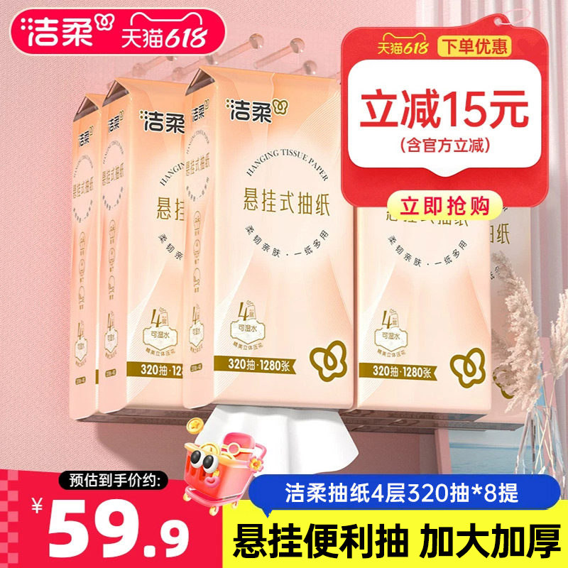 洁柔便利抽悬挂式抽纸纸巾320抽8提抽纸立体压花卫生纸擦手用纸ys