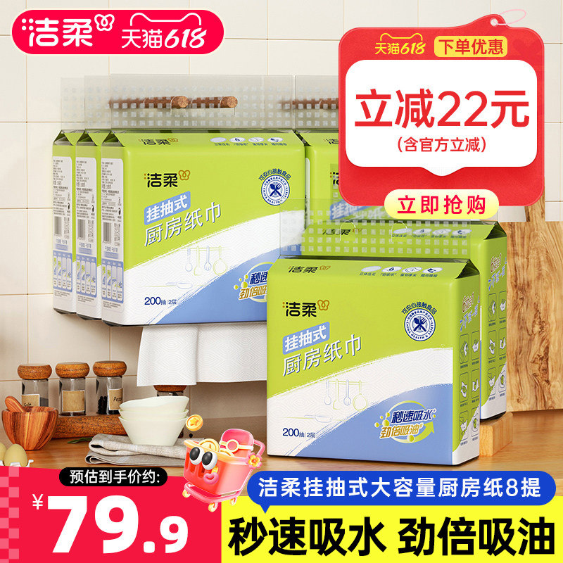 洁柔挂抽式厨房纸巾吸水吸油2层200抽8包厨房纸抽取式纸巾【ys】