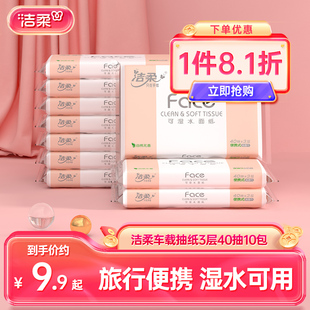 洁柔抽纸无香车载纸巾小包餐巾纸儿童外出擦手纸学生专用40抽10包