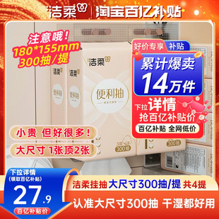 洁柔悬挂式 抽纸便利纸巾300抽4提抽纸立体压花卫生擦手用纸实惠装
