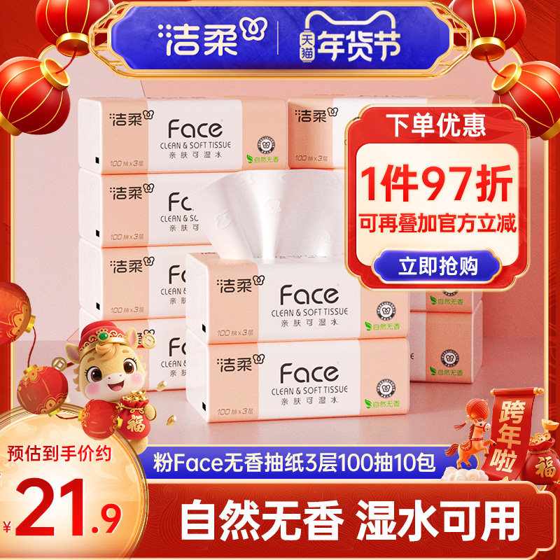 洁柔抽纸软抽纸巾3层100抽10包无香面巾纸餐巾纸卫生纸实惠装x,汽车用品/电子/清洗/改装,司机房车用品,淘宝优惠券,粉丝福利购,淘宝优惠卷