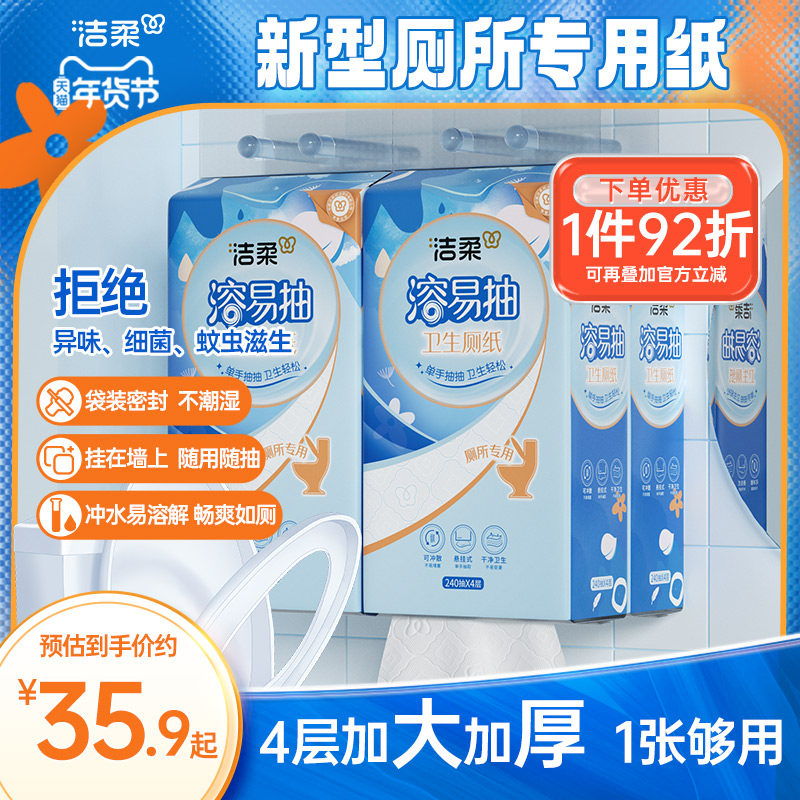 洁柔溶易抽立体压花悬挂式卫生厕纸加大4层厕所专用可溶性抽纸x,汽车用品/电子/清洗/改装,司机房车用品,淘宝优惠券,粉丝福利购,淘宝优惠卷