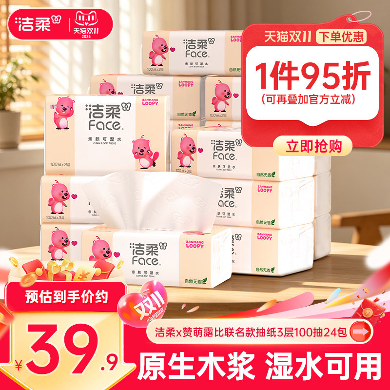 洁柔ZANMANG LOOPY联名款粉face抽纸3层100抽餐巾纸面巾纸整箱装