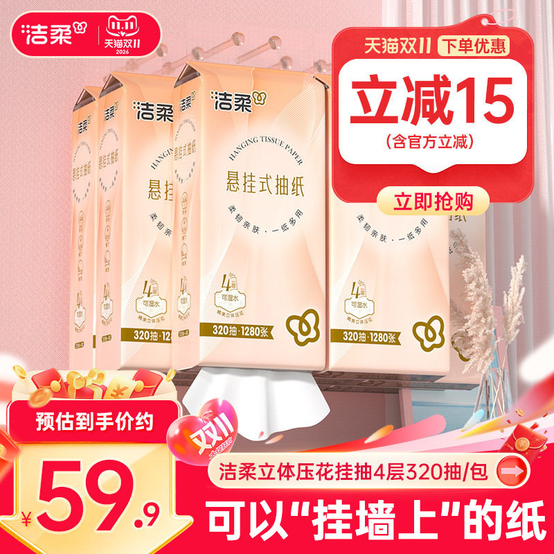 洁柔挂抽卫生纸320抽纸巾擦手纸