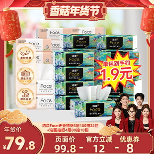 【香菇超级年货节】洁柔粉抽3层100抽24包+油画4层80抽18包抽纸