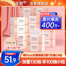 洁柔纸巾无香可湿水抽纸面巾纸130抽24包家用实惠整箱卫生餐巾纸