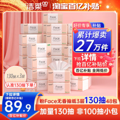 洁柔face抽纸纸巾餐巾纸卫生纸擦手纸3层130抽48包家用整箱实惠装