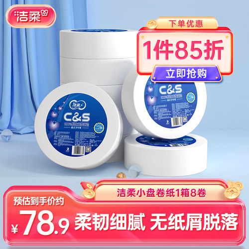 洁柔商用小盘纸厕纸3层151米整箱