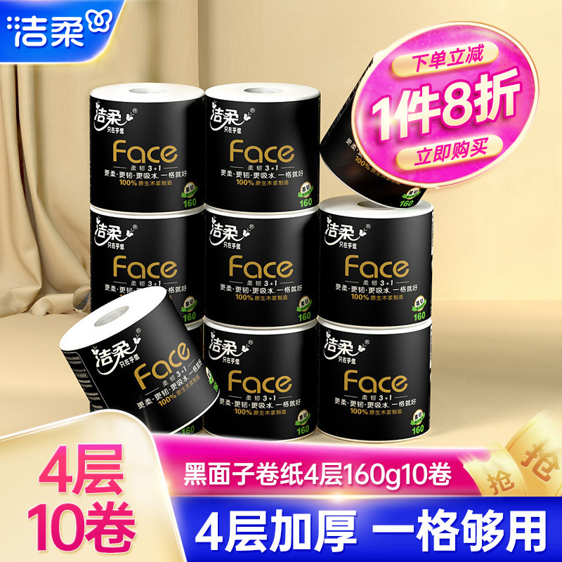 洁柔face160g4层加厚卷纸易冲散