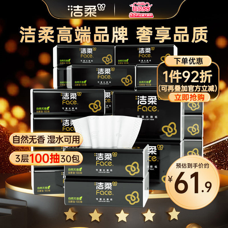 洁柔纸巾抽纸3层Face黑面子自然无香抽纸100抽*30包家用实惠装 - 实物图