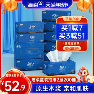 促销洁柔商用无香擦手纸纸巾盒装抽纸2层200抽12盒酒店家用整箱实