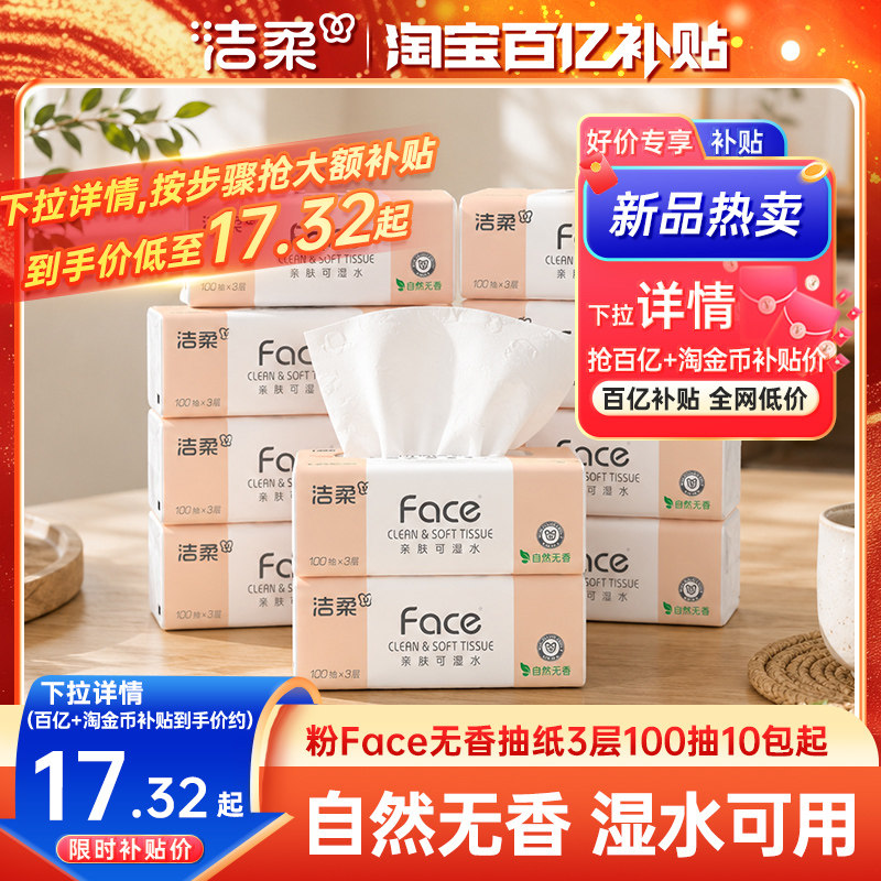 洁柔无香3层10包原生木浆卫生纸
