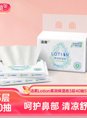 【U】洁柔lotion乳霜纸尤加利叶抽纸鼻敏适用3层40抽5包云柔巾
