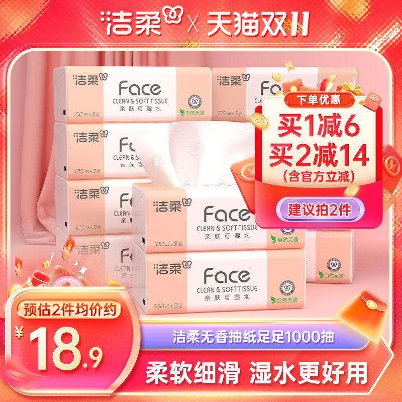 洁柔抽纸3层100抽10包