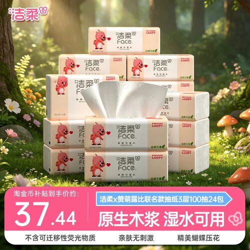 洁柔face可湿水抽纸24包实惠囤货