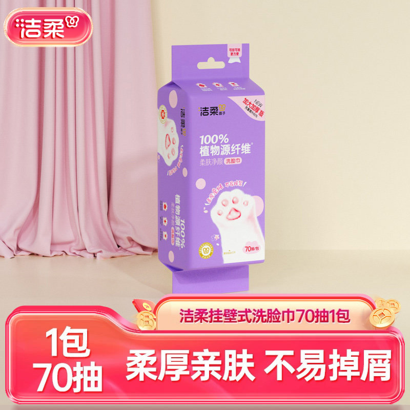 【U】洁柔棉柔感洗脸巾70抽/包亲肤柔软可抽可挂干湿两用洗面巾,洗护清洁剂/卫生巾/纸/香薰,棉柔巾/洗脸巾,淘宝优惠券,粉丝福利购,淘宝优惠卷