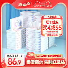 洁柔lotion抽纸便携纸巾柔滑30抽50包宝宝鼻敏感适用面巾纸