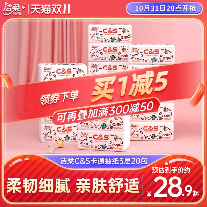 洁柔纸巾抽纸卫生纸餐巾纸卡通面巾纸3层家用纸巾抽实惠装整箱属于什么档次？