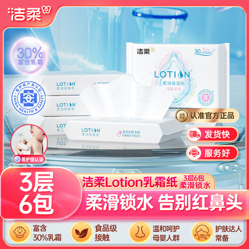 洁柔小奶皮乳霜纸3层6包