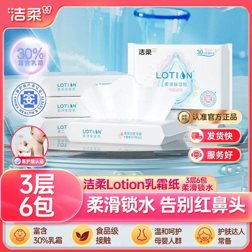 洁柔乳霜纸3层30抽纸巾