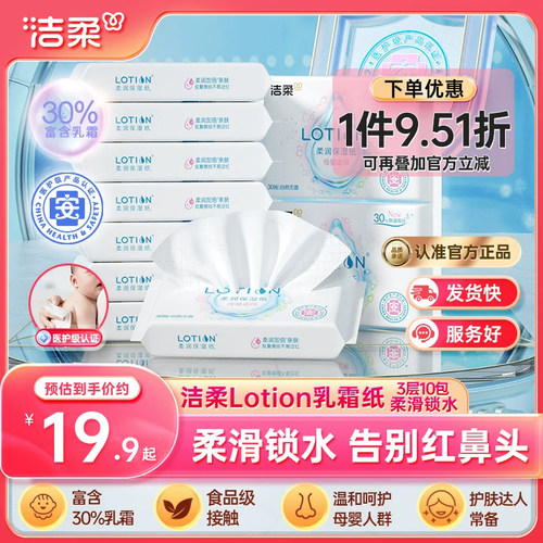 洁柔lotion保湿抽纸云柔巾