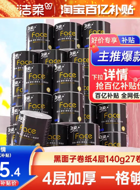 洁柔卷纸卫生纸纸巾 face有芯家用实惠装140g卷筒纸厕纸27卷整箱