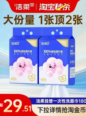 洁柔挂抽式洗脸巾180抽柔软亲肤