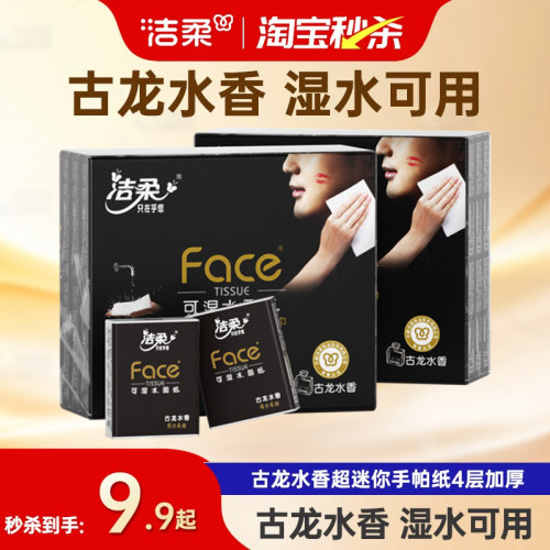 洁柔纸巾小包手帕纸36包