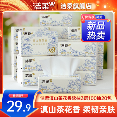 洁柔山茶花香纸巾3层100抽20包